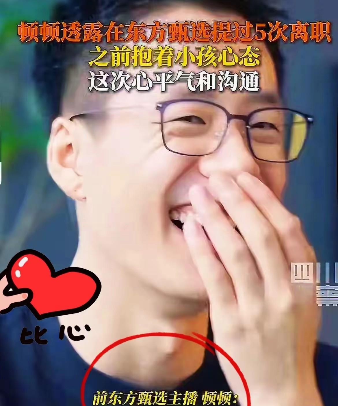 顿顿最近有篇专访，
说自己三年换了五份工作，
好多人看了都觉得惊讶。
以前他在直