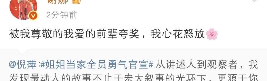 谢娜，心花怒放！

7月10日下午，谢娜在社交平台发文，直呼自己“心花怒放”