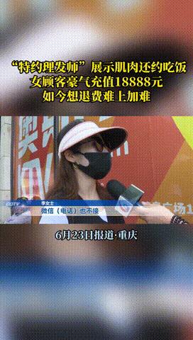 “中了美男计！”重庆，一女子剪头发期间，理发师不仅向女子大方展示胸肌，还让女子上
