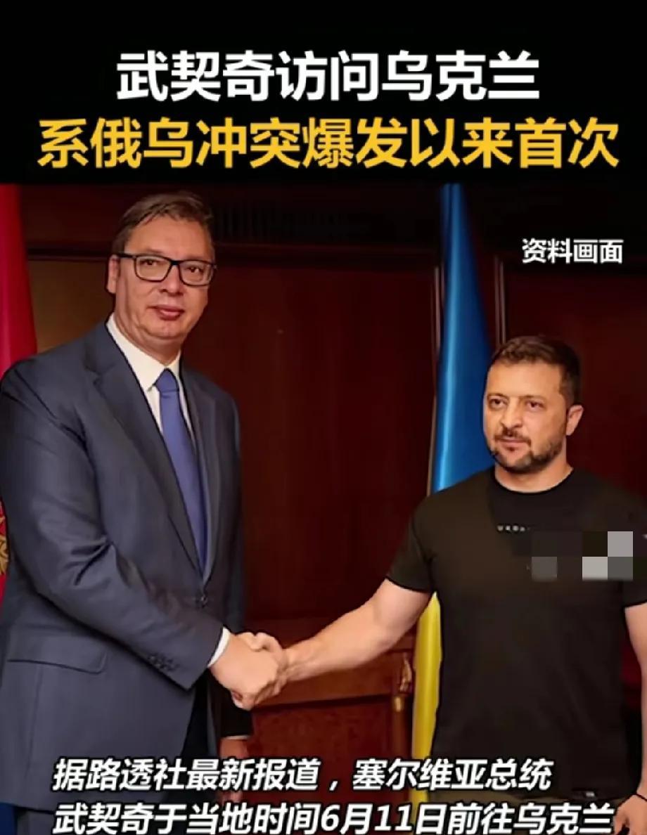 首次，武契奇突访乌克兰。
据路透社消息:塞尔维亚总统武契奇访问乌克兰，将出席乌克
