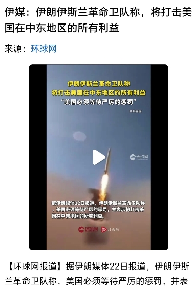 美以袭击伊朗就是认定美国衰退开始了！伊朗的导弹会打到美国在中东地区的所有军事基地