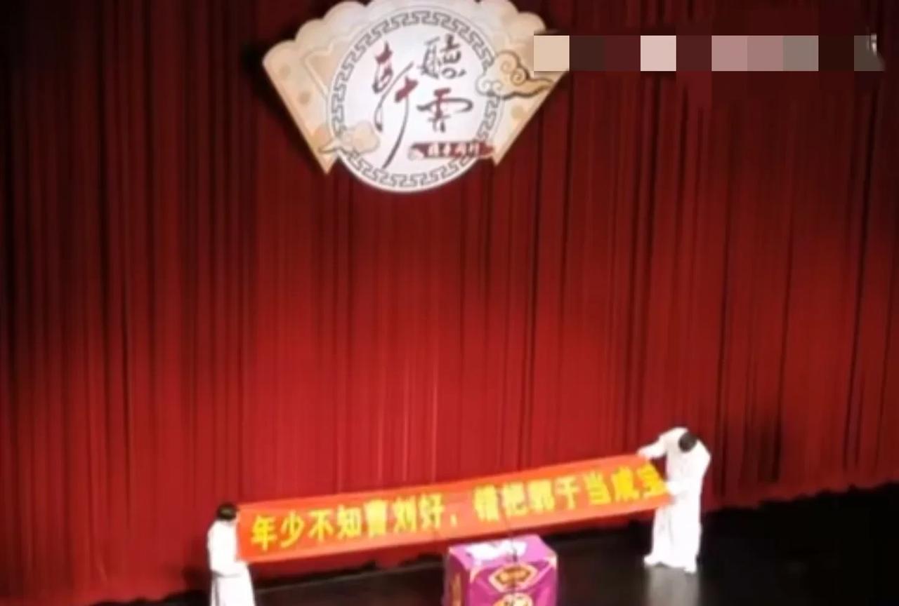 曹云金的粉丝太有意思了，给曹云金送了个横幅:年少不知曹刘好，错把郭于当成宝。之前