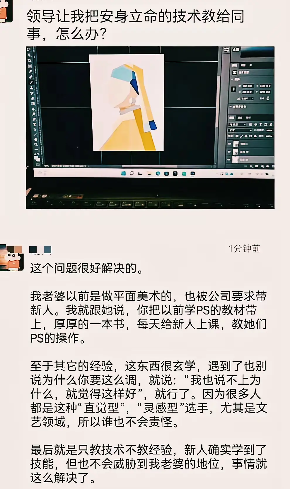 你会把技术，毫无保留的教给同事吗？