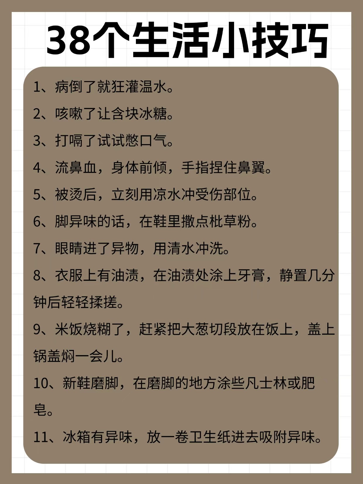 经常使用的38个生活小妙招,居家必备关键时刻能帮大忙!