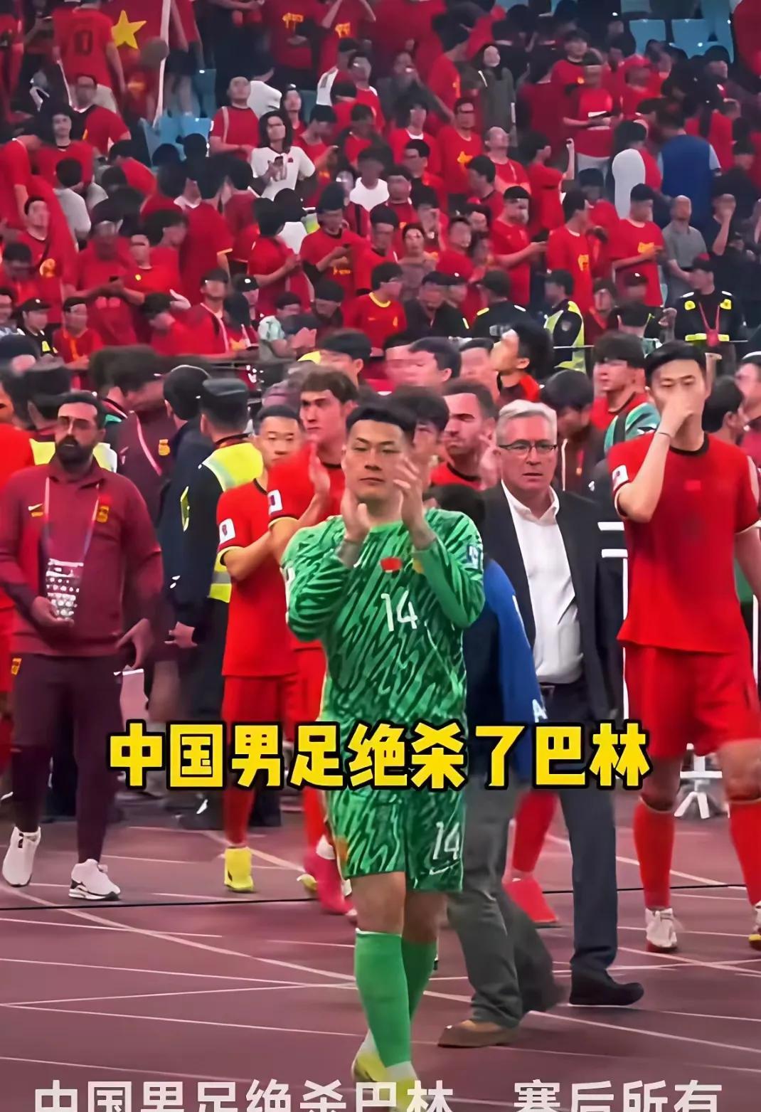 重庆国足主场，最后时刻，一粒点球，1：0，弹丸小国巴林小组赛倒数第一了，国是成功