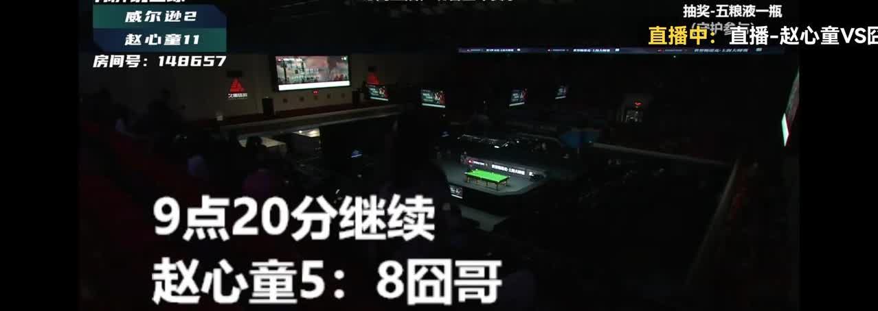 半决赛第二节赵心童0：4。与第一节判若两人，不像世界冠军的水平，老犯低级错误。这