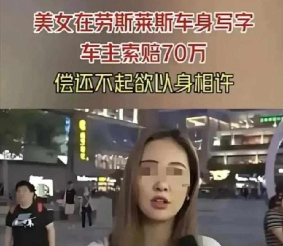 “远离捞女！"2020年，广东35岁女子为嫁入豪门，在价值600万的劳斯莱斯车身