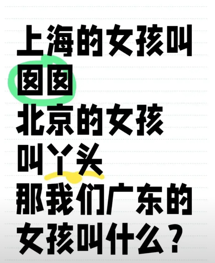 来位广东人，到底怎么叫？