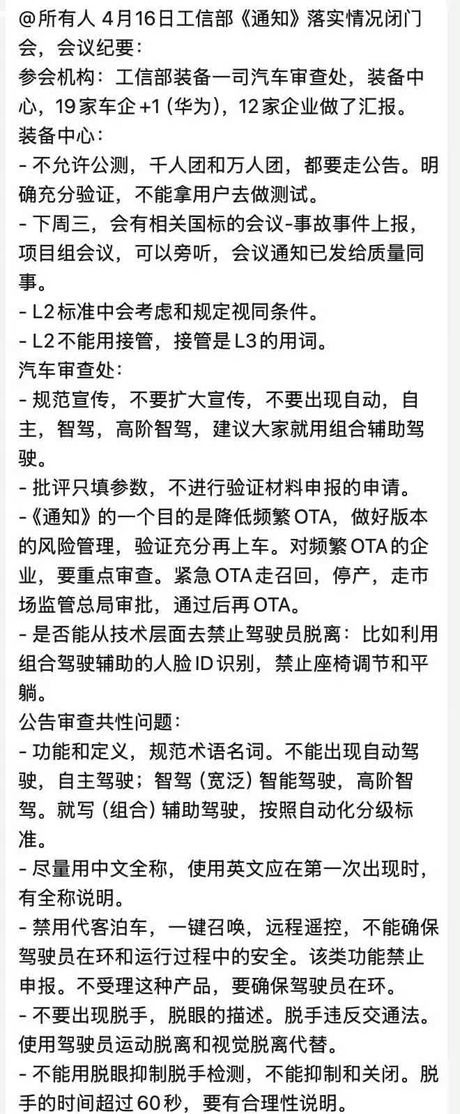 智驾的管制措施即将到来！

有一说一，这个文件如果不伴随着“解锁L3”一起执