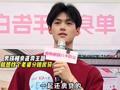 现在结婚可真难，阻挡婚姻的是彩礼吗？
相亲节目，上来的男孩又高又帅，他上来就表示