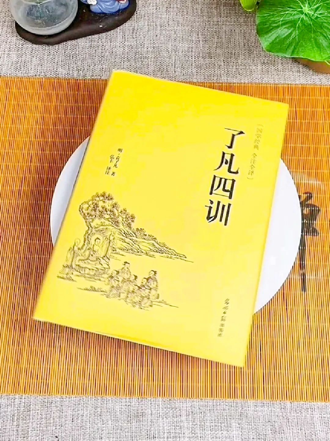 《了凡四训》：比努力更重要的，是“修心改命”！