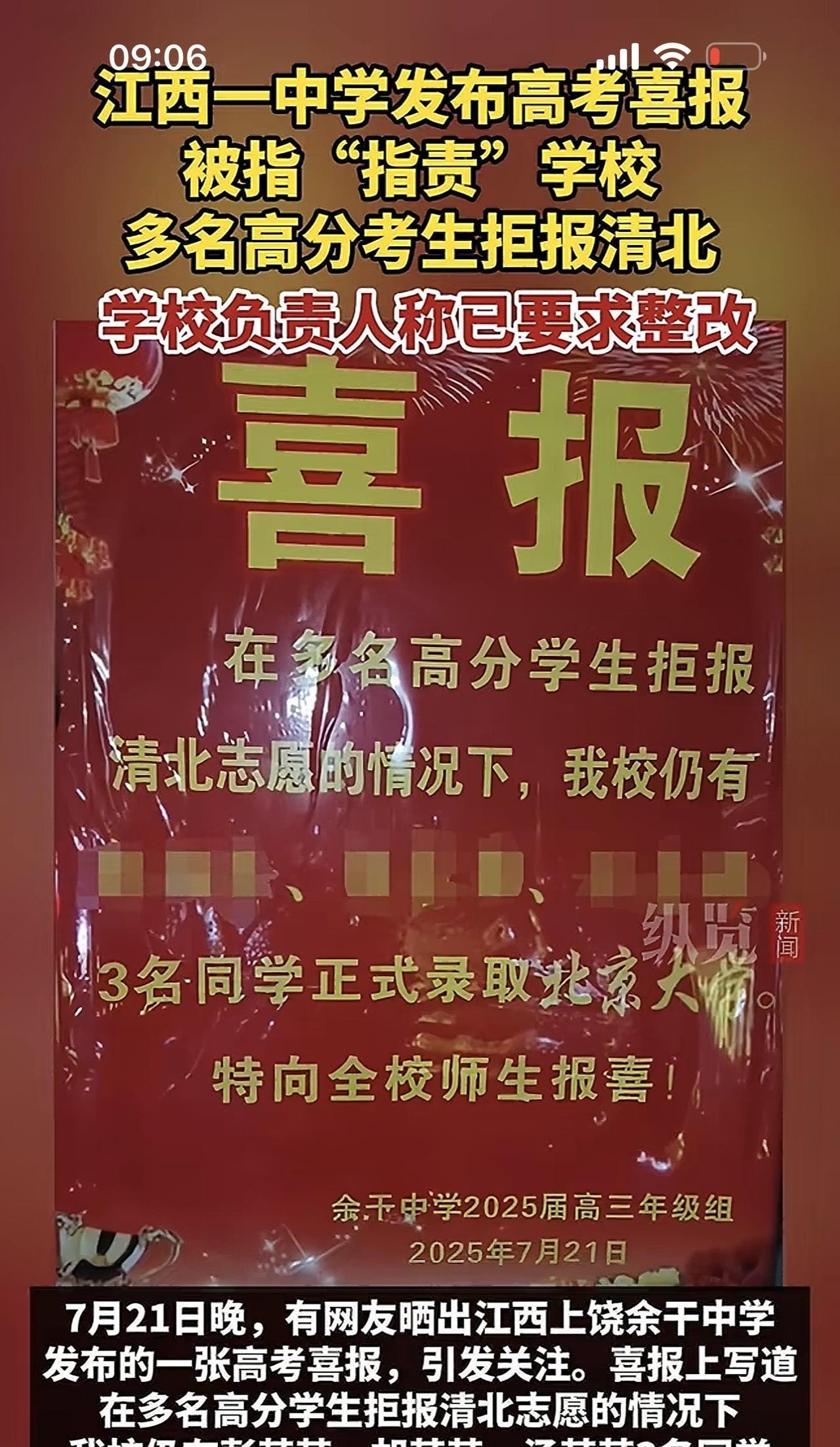 此喜报网络曝光之后，引发众多网友热议。不少网友纷纷表示，“这个学校绝了，人家学生