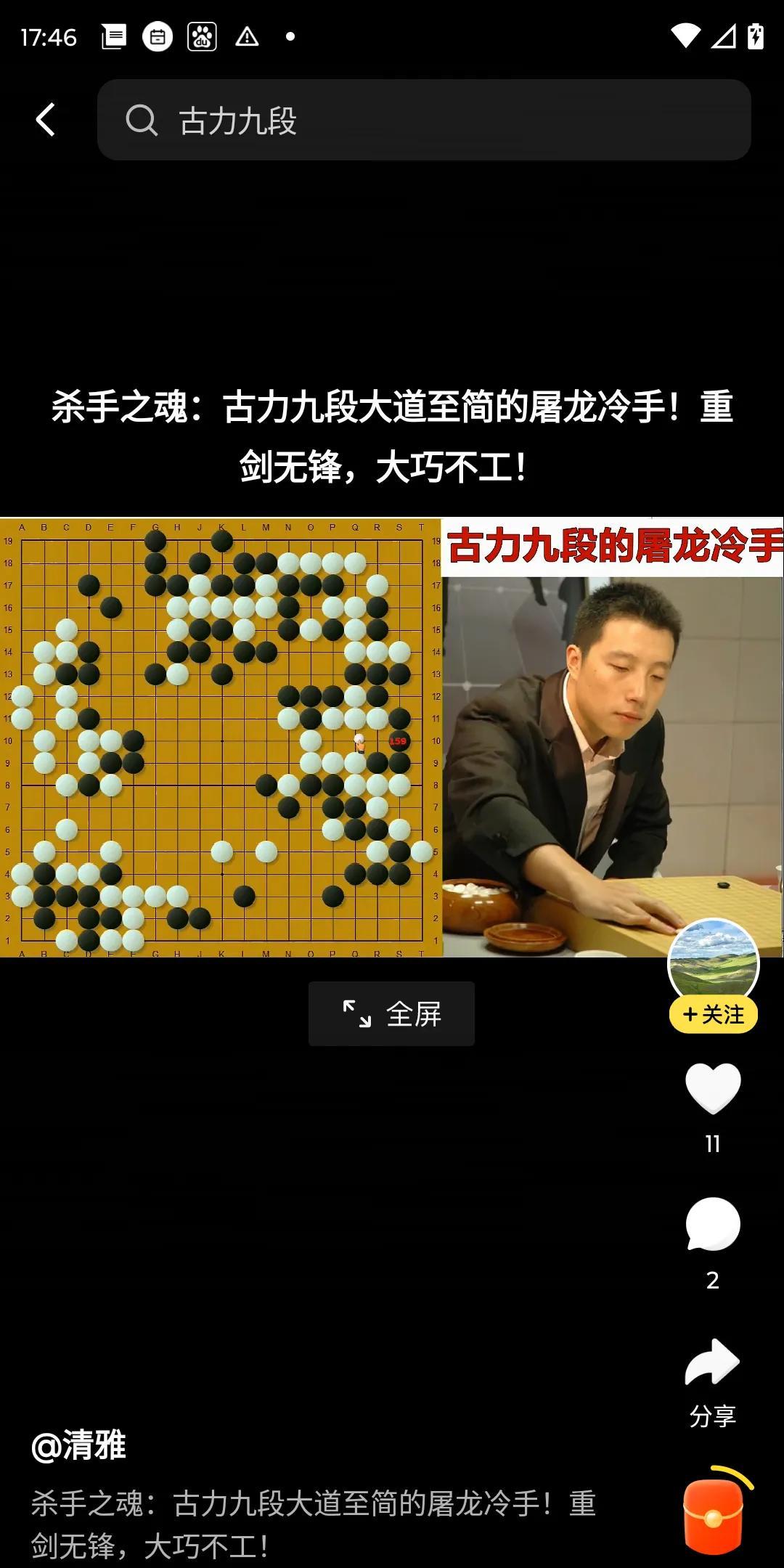 古大力的经典瞬间。
巅峰时期的古力，攻击凶猛。有点像时越。如图局面。
执黑的古力