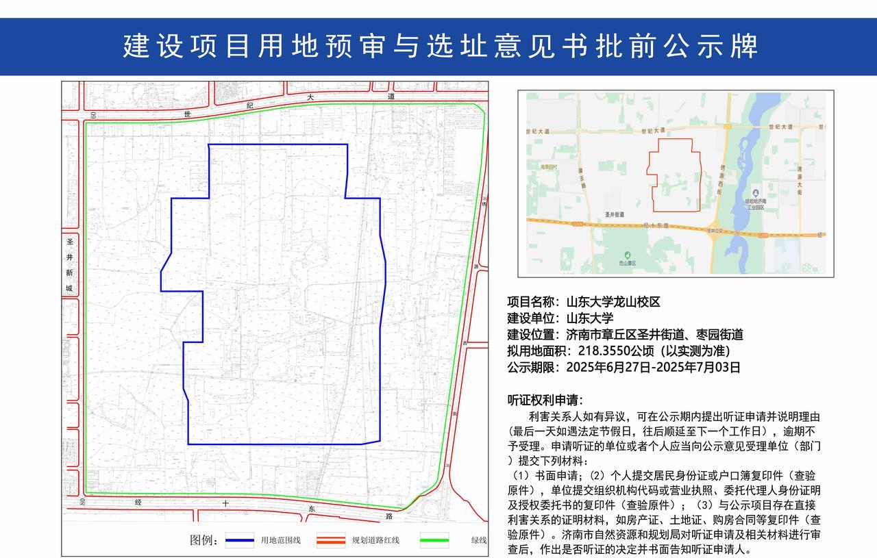 山东大学龙山校区建设项目正式官宣公示！
山东大学龙山校区 （创新港）项目建设用地