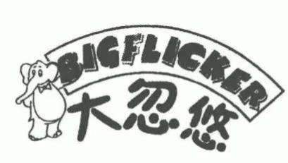 央企“四局安装”的“赖字经”“坑字诀”将小微民企整苦