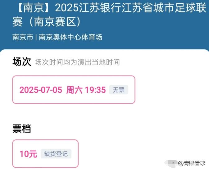 大麦真的放票了吗，苏超不该在大麦放票
