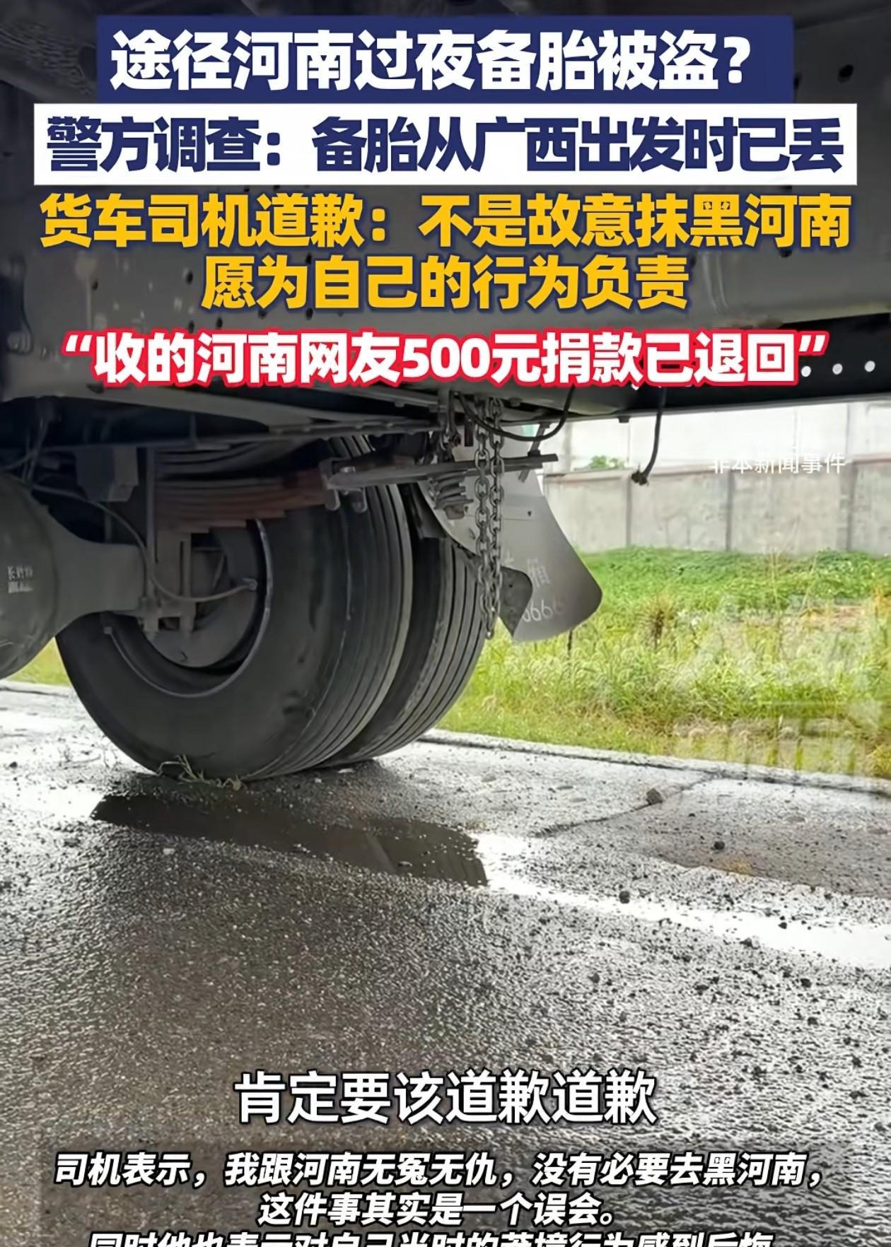 大货车路过河南过夜备胎被盗后续！原来是一场误会，备胎其实早在广西装货时就已经丢失