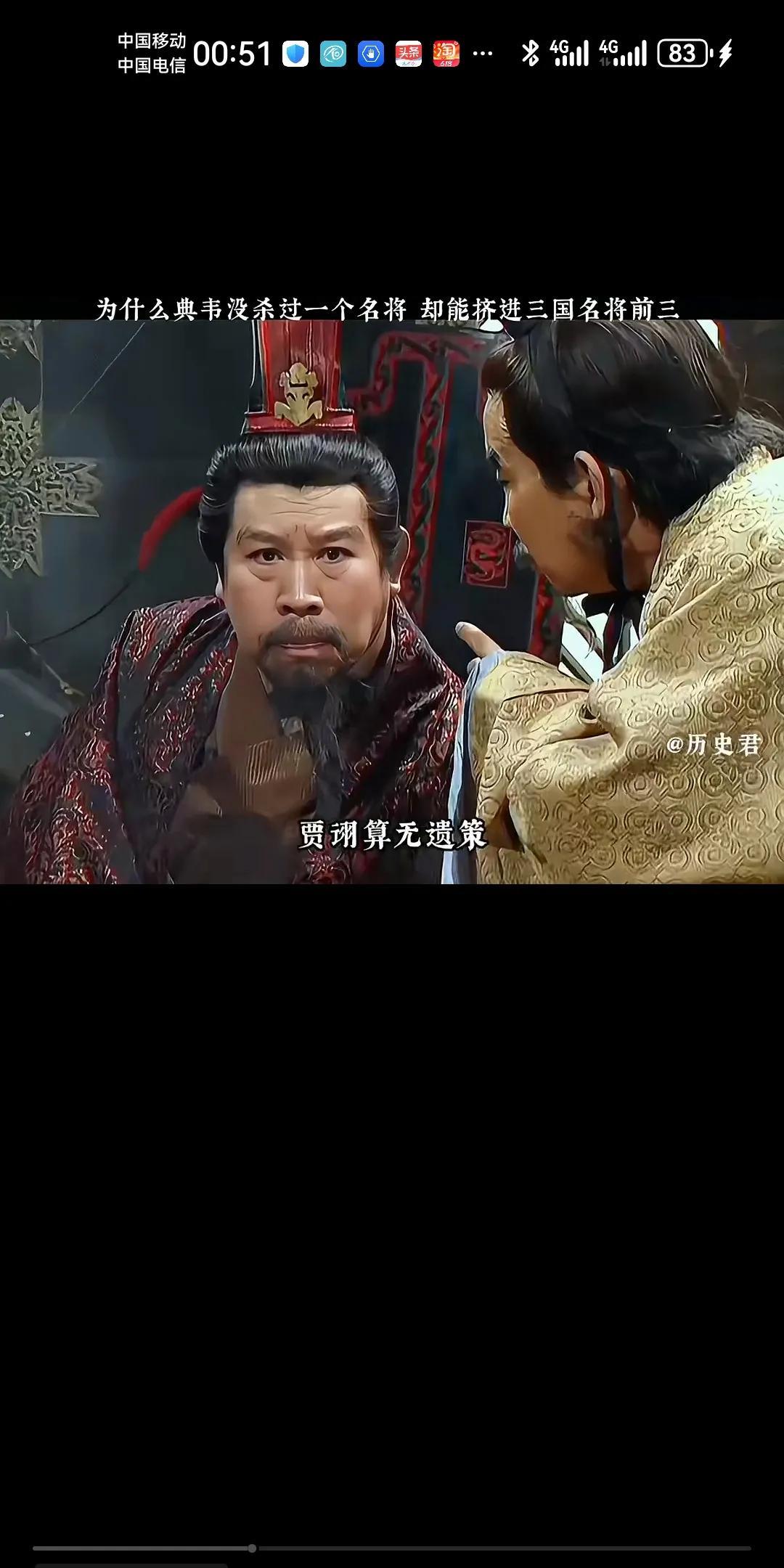 曹丞相战张绣，张绣一降后，又反，杀死了曹操之子曹昂，之侄曹安民，卫队长典韦。但后