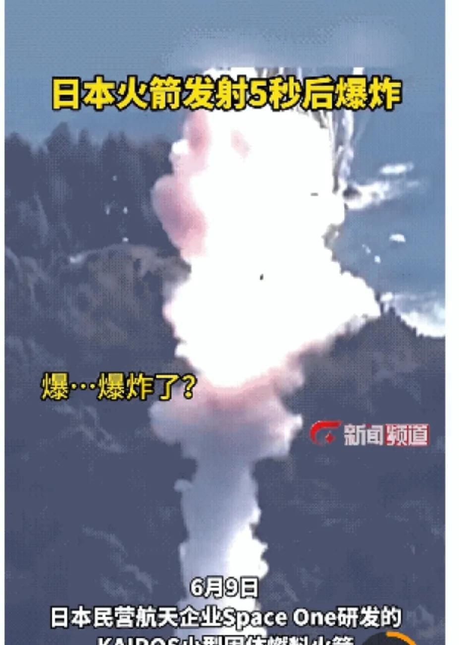 日本"太空一号"公司搞的这个"凯洛斯"火箭，最近可真是闹心到家了！6月9号最新一