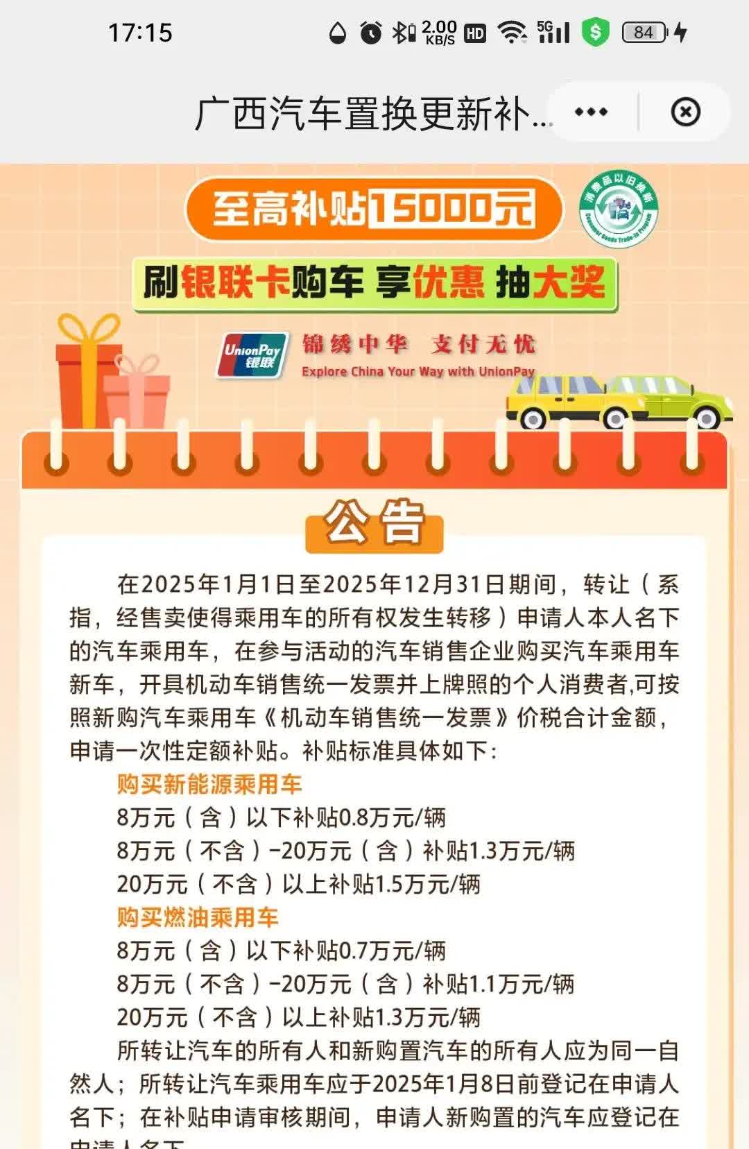 广西的汽车置换补贴审核进度实在太慢了，提交了差不多一个月了，才到初审人工审核阶段