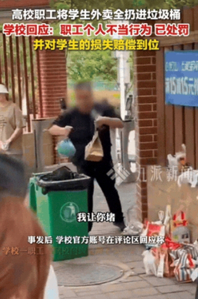 “太闹心了！”湖南，一学校职工因不满学生点的外卖堵塞门口，竟然直接动手将其全部扔