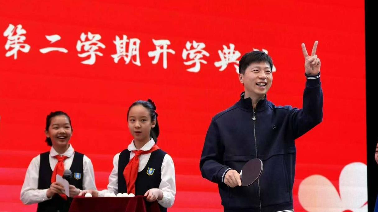 马龙退役后仍闪光，史家胡同小学传乒乓情