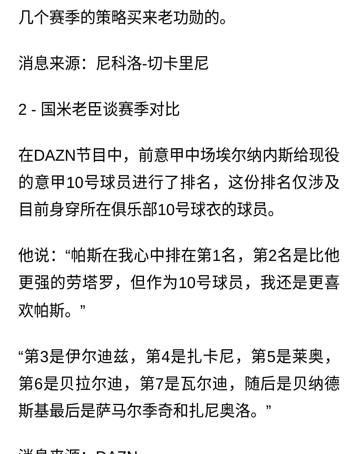 输不起的米兰，必须赢这一场
尤文六连胜，米兰差五分，再输就八分开外，冠军基本没戏