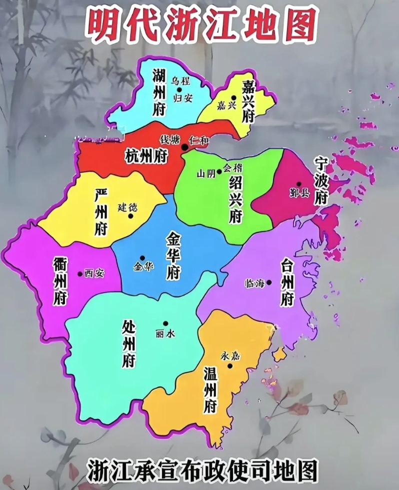 浙江区划，还是明代最合理。
区域明了，舟山太小，没必要单独设市，归宁波市最合理。
