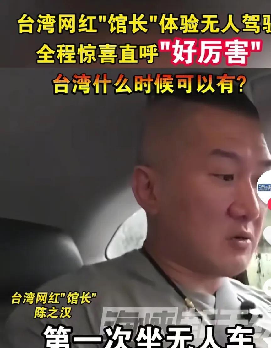 台湾馆长到深圳像是“刘姥姥进大观园”！
他自从上次来过上海之后，像是换了脑子，大