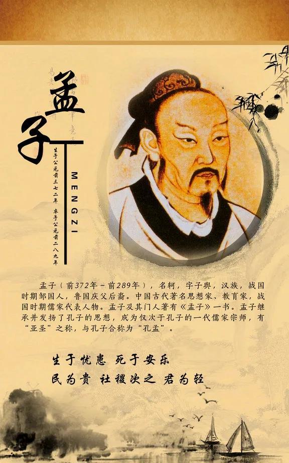 孟子：儒家思想的继承与发展
孟子（公元前372年－公元前289年），名轲，字子舆