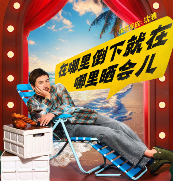 《麻花特开心2》定档，沈腾马丽再合作，卫视播出时间成槽点