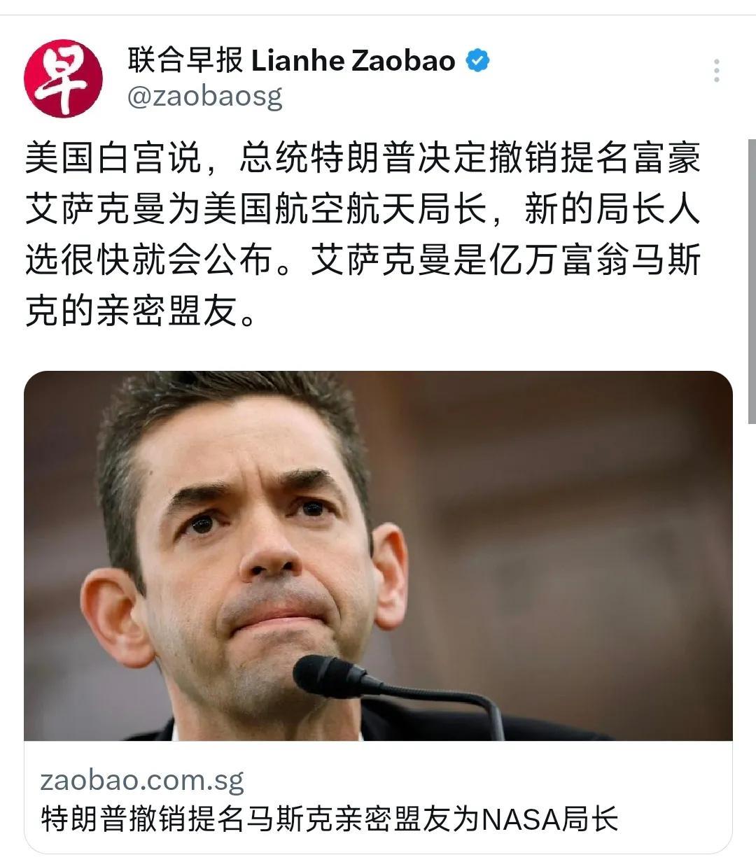 外媒今天（6月1日）报道：“美国白宫说，总统特朗普决定撤销提名富豪艾萨克曼为美国