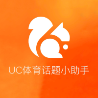 UC体育话题小助手