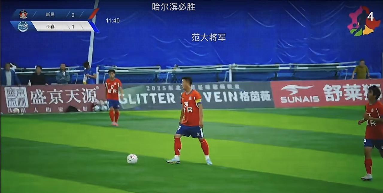 长春风云队开门红，客场以4:1的比分战胜了辽宁新民队，取得了东北明星足球超级联赛