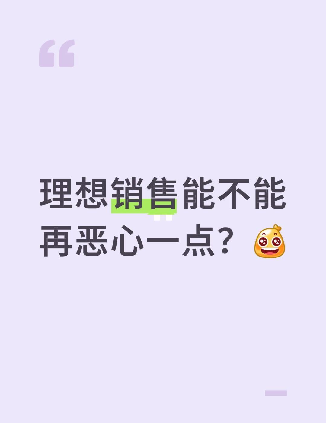 理想卖不出车子疯了已经？