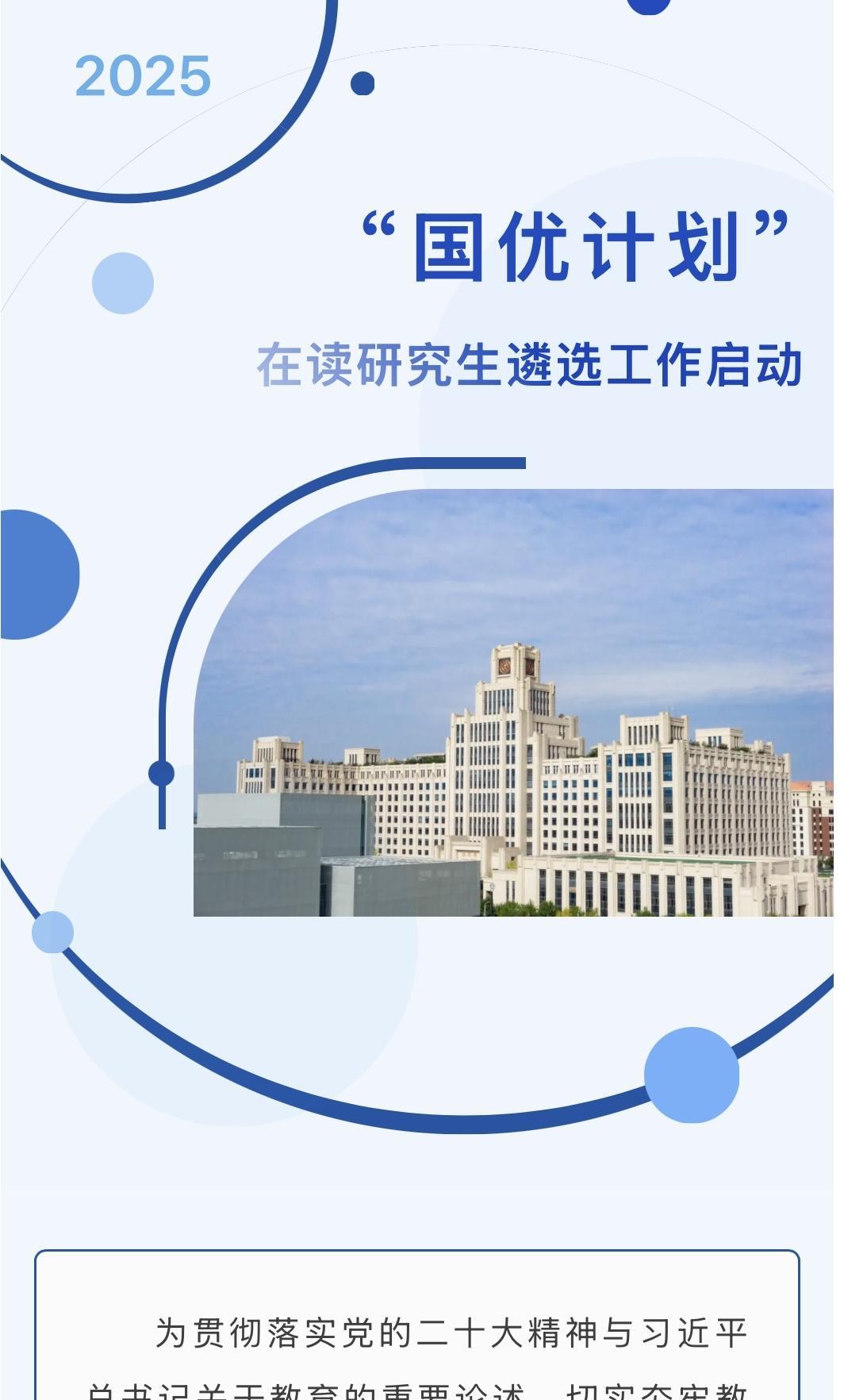 在读研究生也有国优计划了！又多了一条就业途径！不过中小学教师需求越来越少，西交这