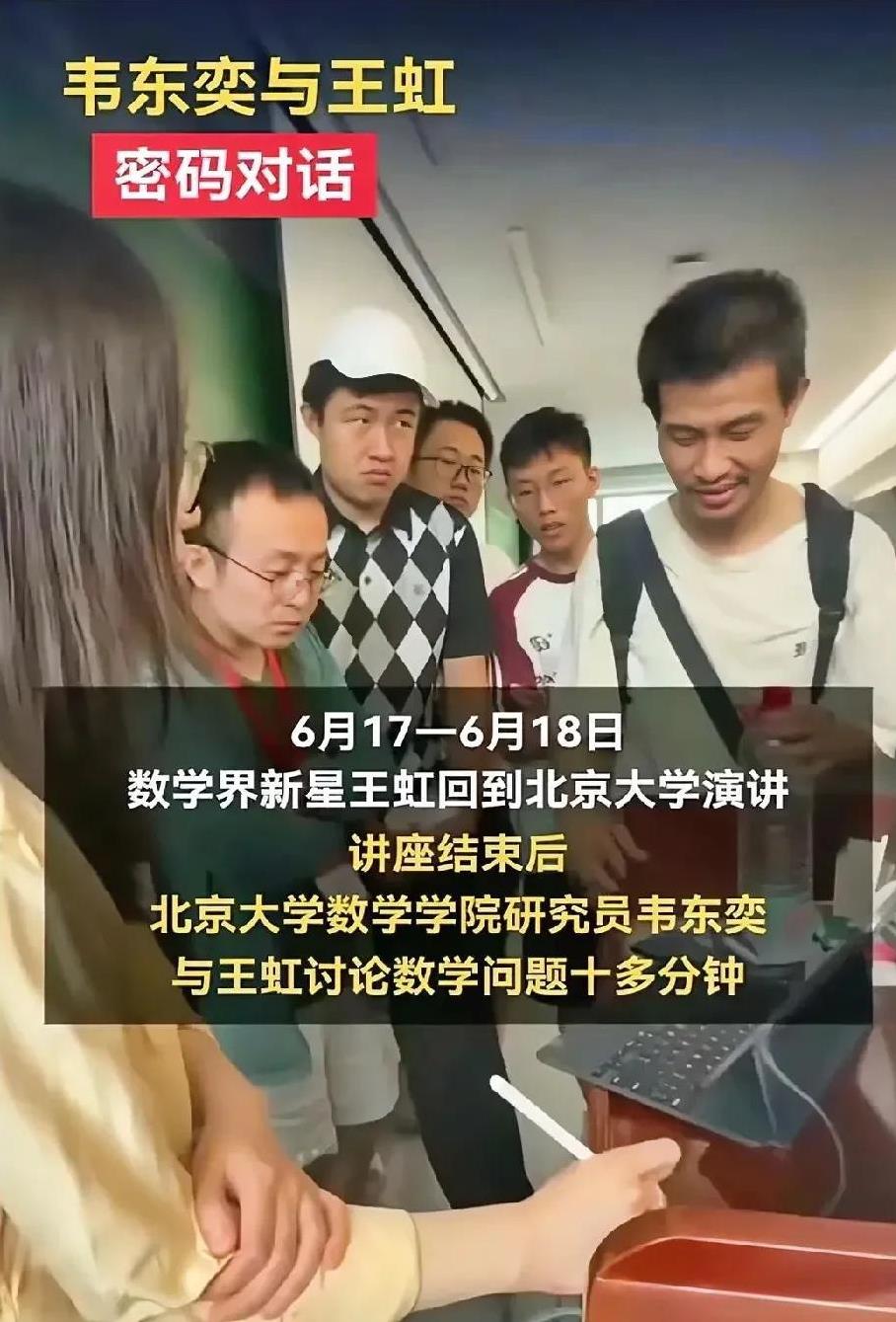 数学女天才王虹遇到真神，差点露馅，更暴露此行的真正目的！韦东奕直击王虹推导中隐藏