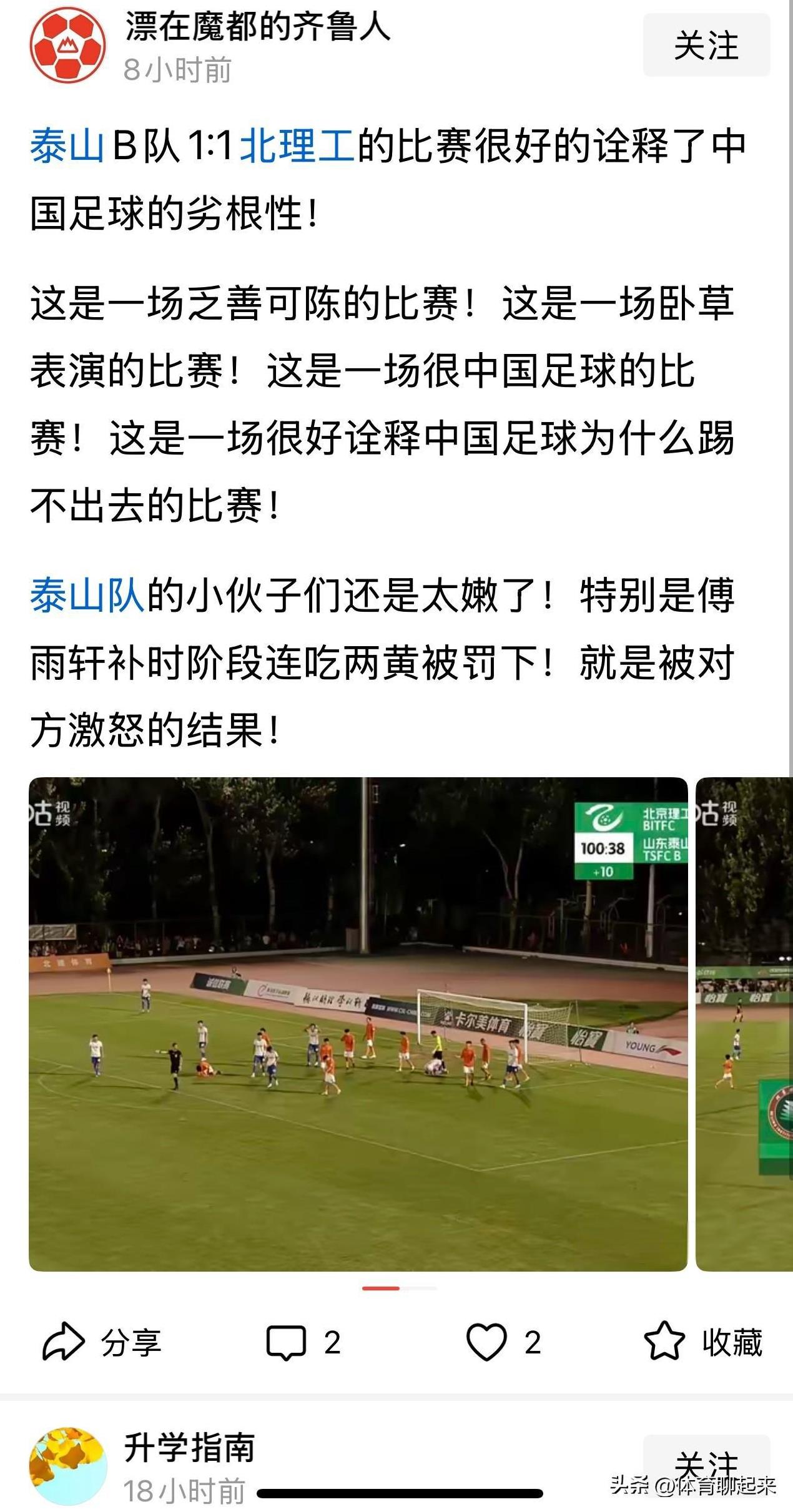 中乙联赛山东泰山面对积分垫底的北理工，与其说北京理工踢的卧草，倒不如说山东泰山B