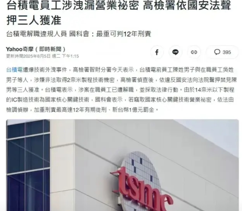 日本这两天突然宣布2nm试产成功预计27年量产，被发现是3名台积电前员工泄密给日