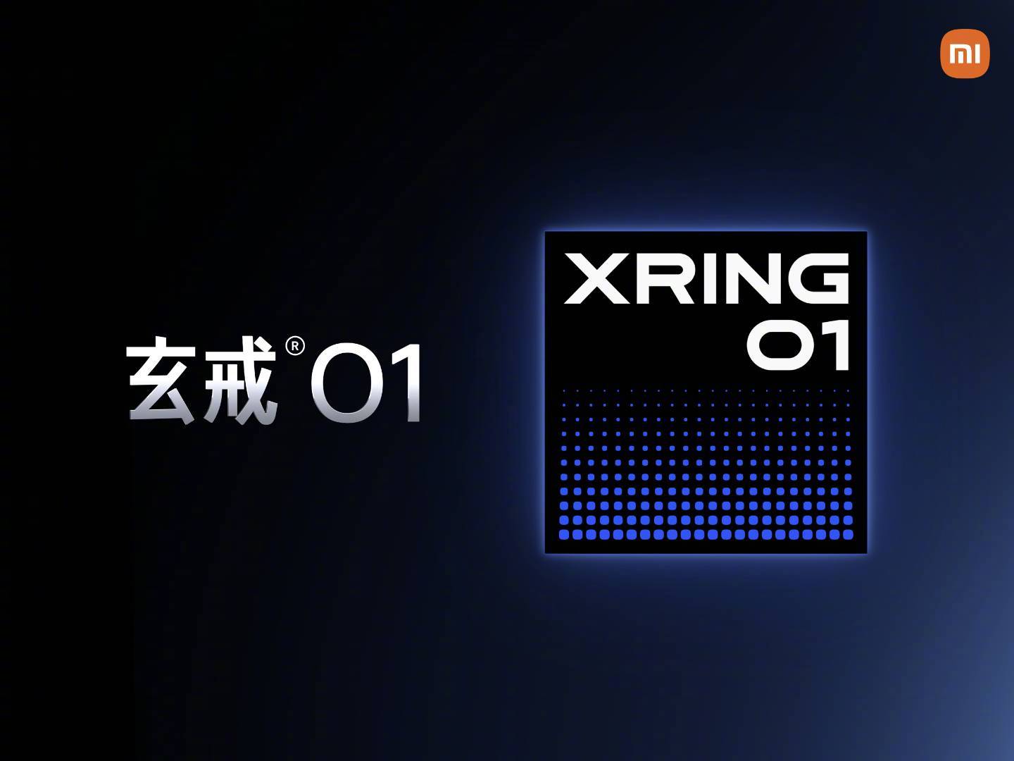 玄戒O1！小米自研手机SOC芯片正式官宣