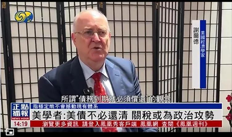 美国经济学家谢尔德抛出“神论”，宣称美国作为“永续实体”，美债只还息不还本。这哪