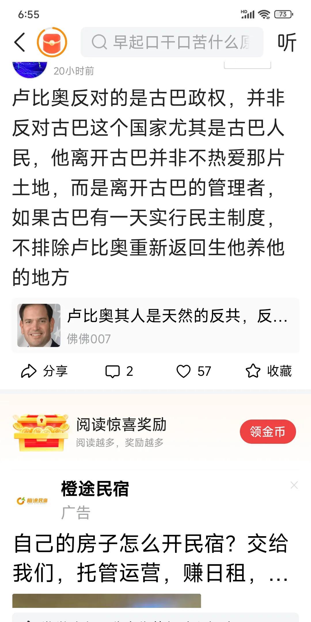 想骂人，但是网络平台也不是随便干什么都行的吧？吹捧美国现在都不要脸了！看看卢比奥