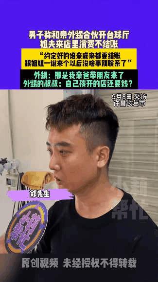 “这种人注定发不了财！” 河南许昌，舅舅和亲外甥合伙开台球厅，舅舅出资45,00