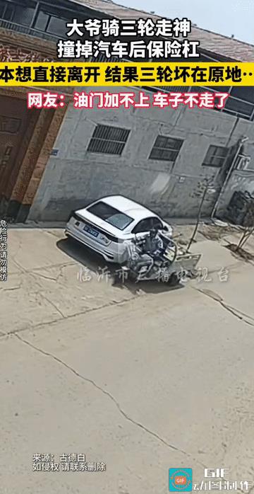“笑不活了!”河北，一大爷骑着三轮车，经过一路段时，竟然走神了，直接拐弯撞上了路