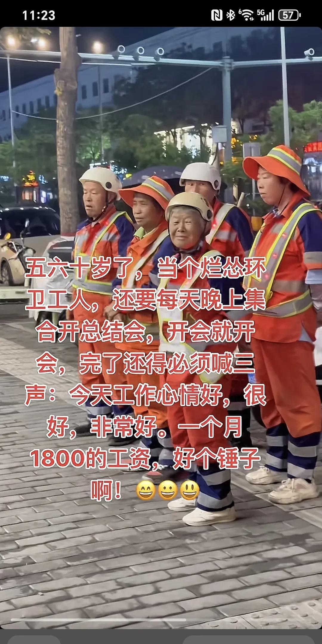 五六十岁了，当了个烂怂环卫工人，还要每天晚上集合开会总结会，完了还得必须喊三声: