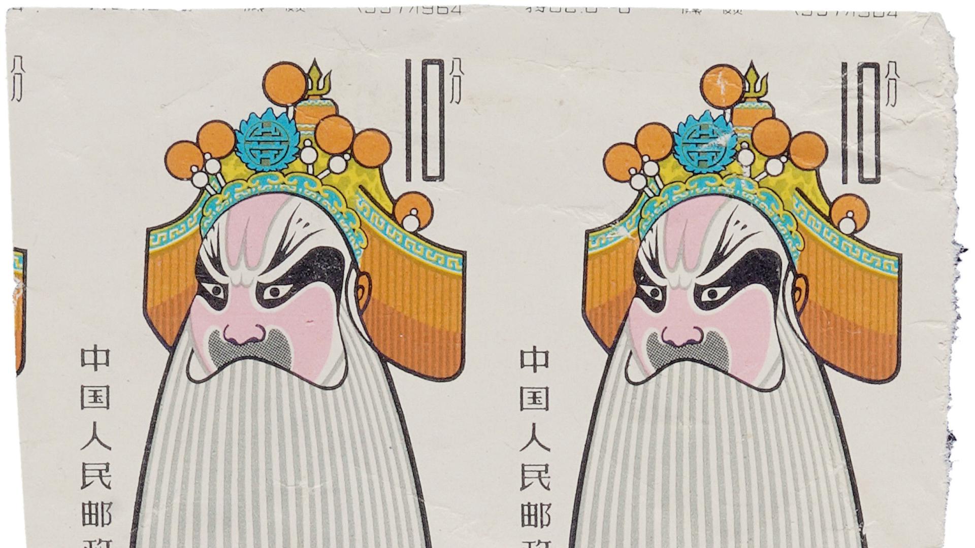 印刷错误邮票越来越多，128万成交的京剧脸谱，又是首次出现的品种