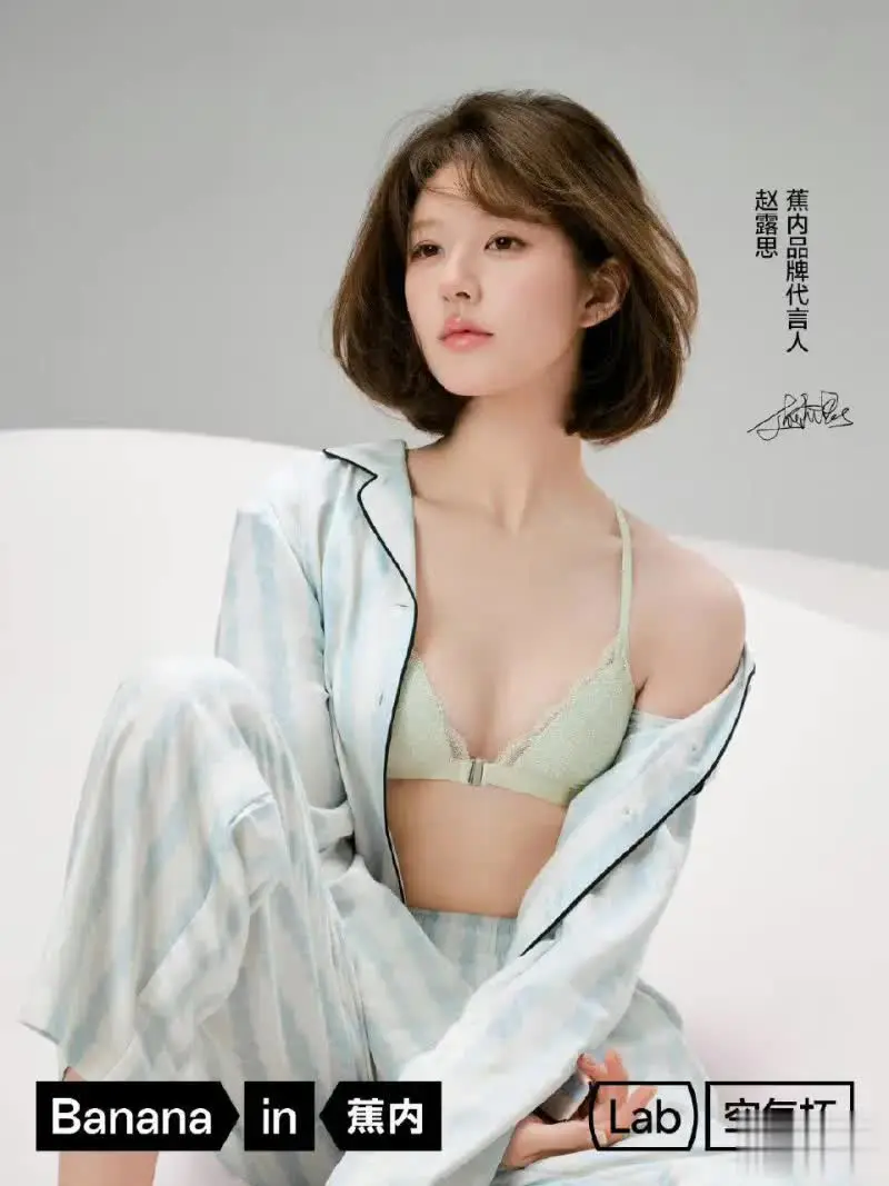 赵露思的内衣代言，全面复工