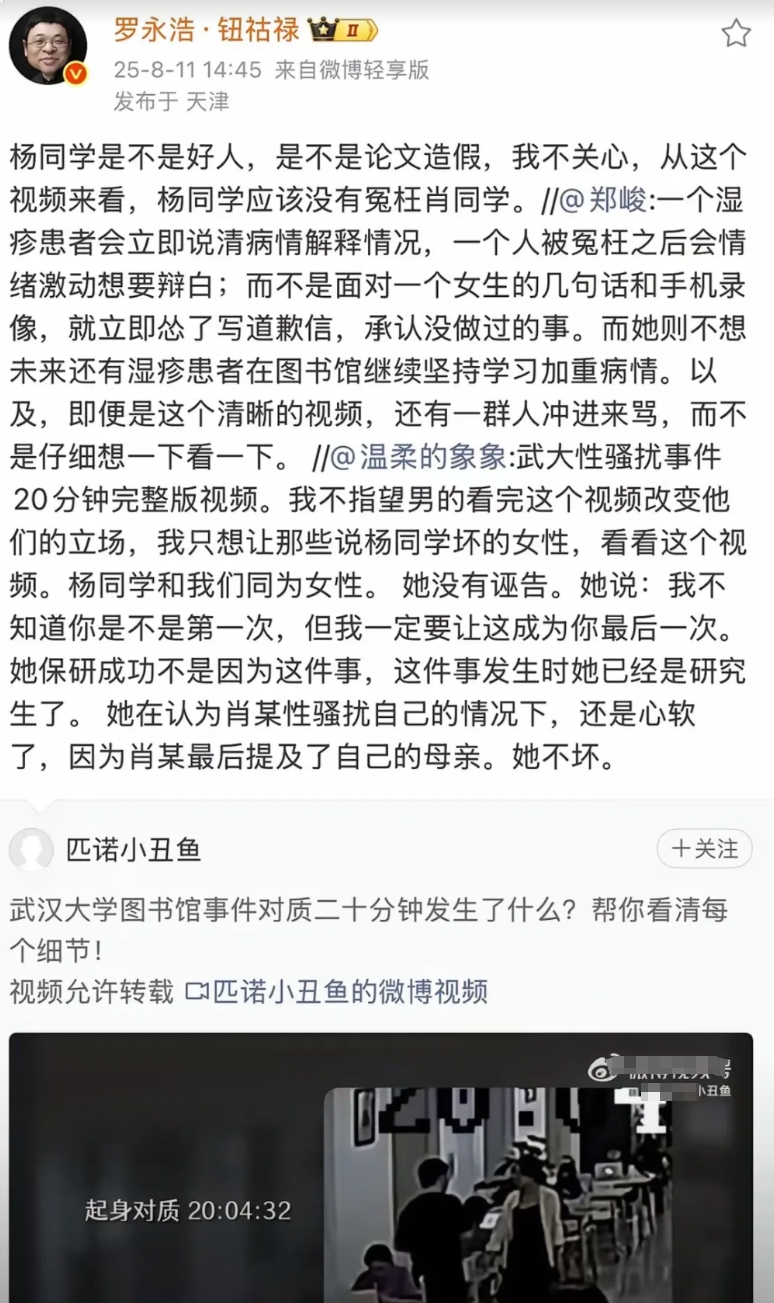 怎么理解罗永浩说的：杨同学是不是好人，是不是论文造假，我不关心，从这个视频来看，