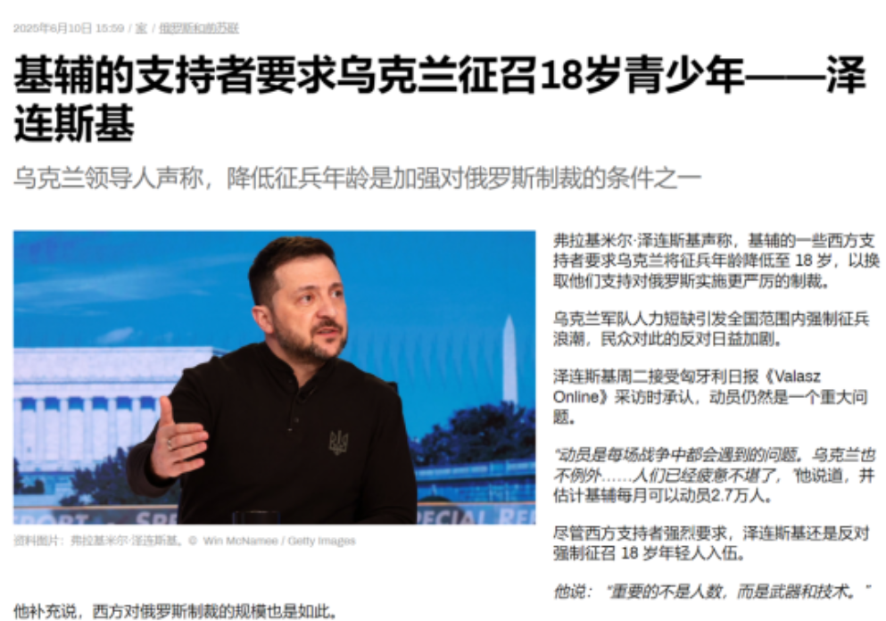 再打下去可能要灭国了？泽连斯基爆料，西方要求乌克兰将征兵年龄下限降至18岁

