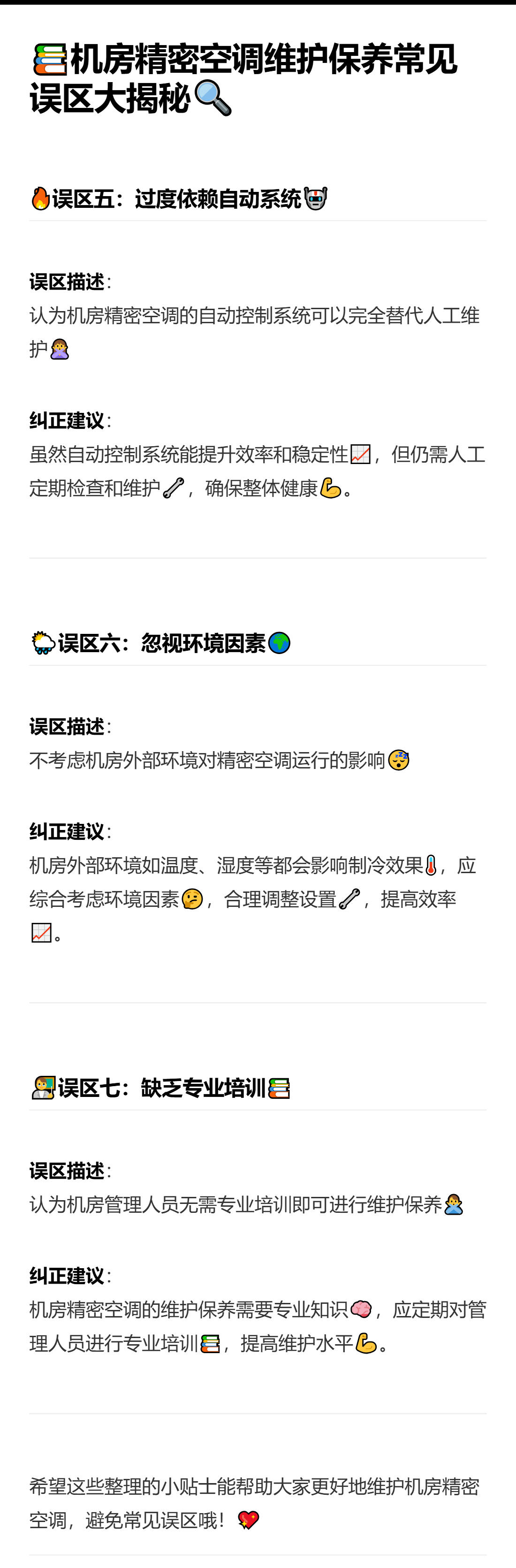 机房精密空调维护误区